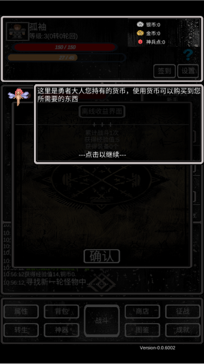 魔塔挂机2免广告4